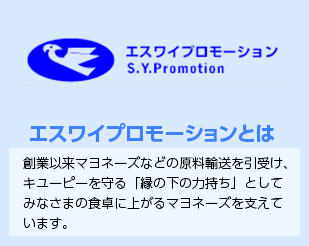 エスワイプロモーションとは