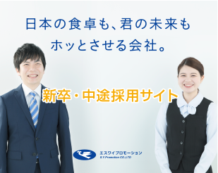 採用情報